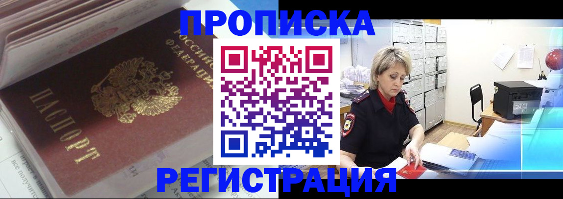 временная регистрация законно в Нытве