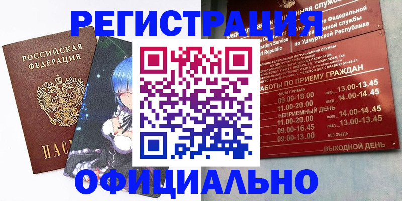 прописка регистрация в Нытве