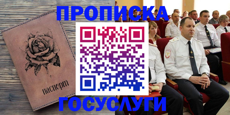 купить прописку в Нытве